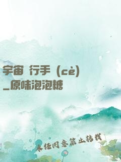 宇宙飛行手冊(cè)