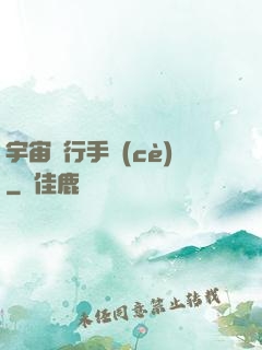 宇宙飛行手冊(cè)