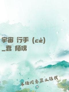 宇宙飛行手冊(cè)
