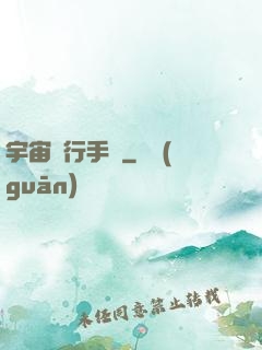 宇宙飛行手冊