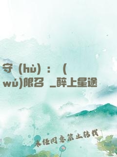 守護(hù)靈：無(wú)限召喚