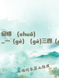 安晴傳說(shuō)