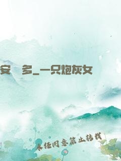 安與貝多