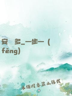 安與貝多
