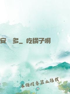 安與貝多