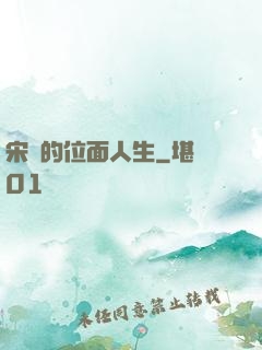 宋瑤的位面人生