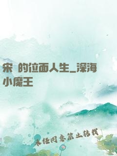 宋瑤的位面人生