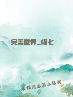 完美世界