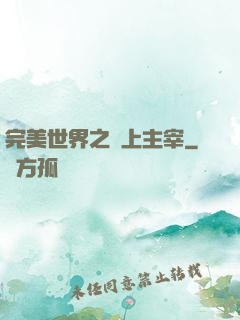 完美世界之無上主宰