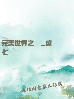 完美世界之蛻變