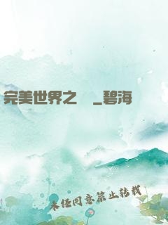完美世界之蛻變