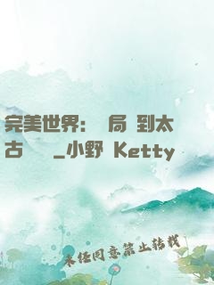 完美世界：開局簽到太古蒼龍體