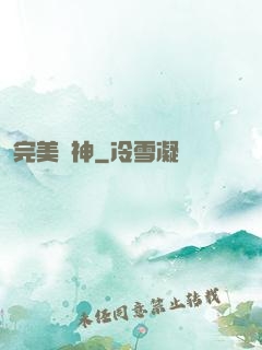 完美劍神