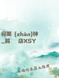 完美戰(zhàn)神