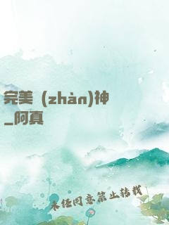 完美戰(zhàn)神