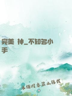完美獸神