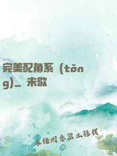完美配角系統(tǒng)