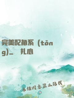 完美配角系統(tǒng)
