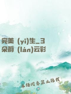 完美醫(yī)生