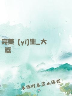 完美醫(yī)生