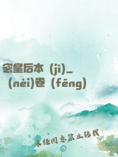 宓皇后本紀(jì)