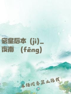 宓皇后本紀(jì)