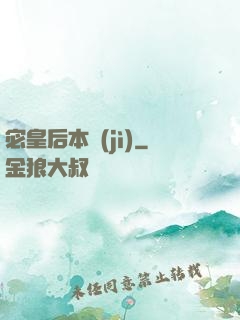 宓皇后本紀(jì)