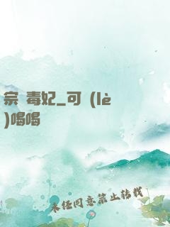 宗師毒妃