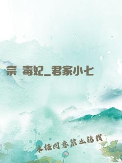 宗師毒妃