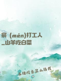 宗門(mén)打工人