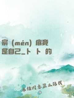 宗門(mén)臥底竟是自己