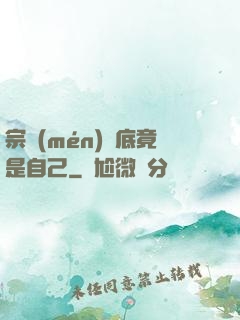 宗門(mén)臥底竟是自己