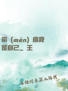 宗門(mén)臥底竟是自己