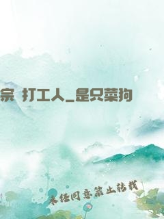 宗門打工人