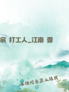 宗門打工人