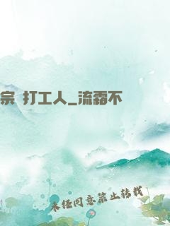 宗門打工人