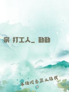 宗門打工人