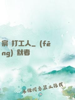 宗門打工人