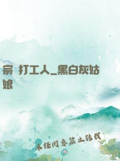 宗門打工人
