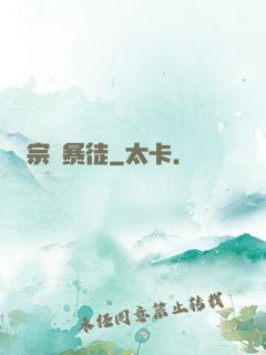 宗門暴徒