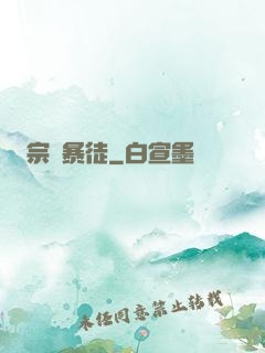 宗門暴徒