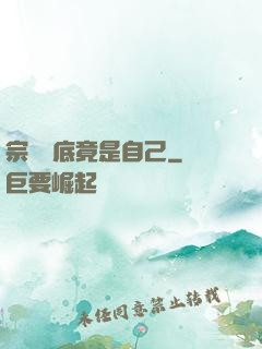 宗門臥底竟是自己