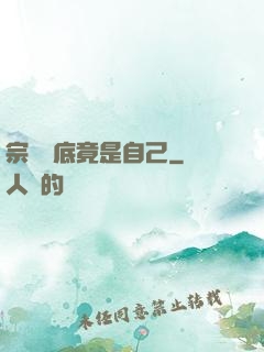 宗門臥底竟是自己