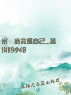 宗門臥底竟是自己