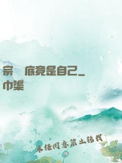 宗門臥底竟是自己