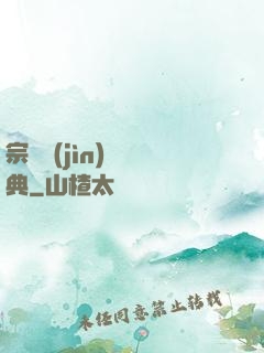 宗門進(jìn)階寶典