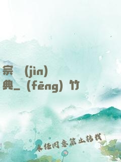宗門進(jìn)階寶典