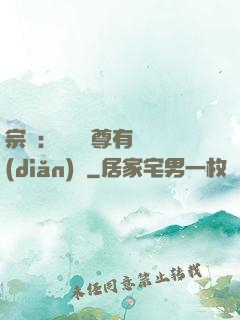 宗門：這個師尊有億點(diǎn)茍