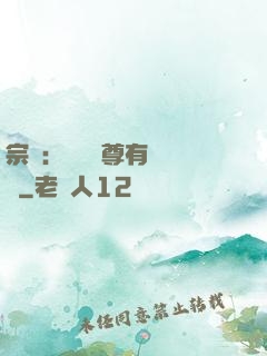 宗門：這個師尊有億點茍