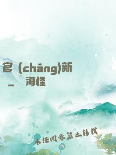 官場(chǎng)新貴